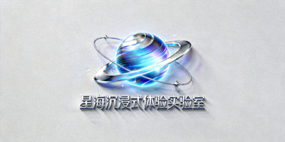 星海沉浸式体验实验室 Logo，具有未来感