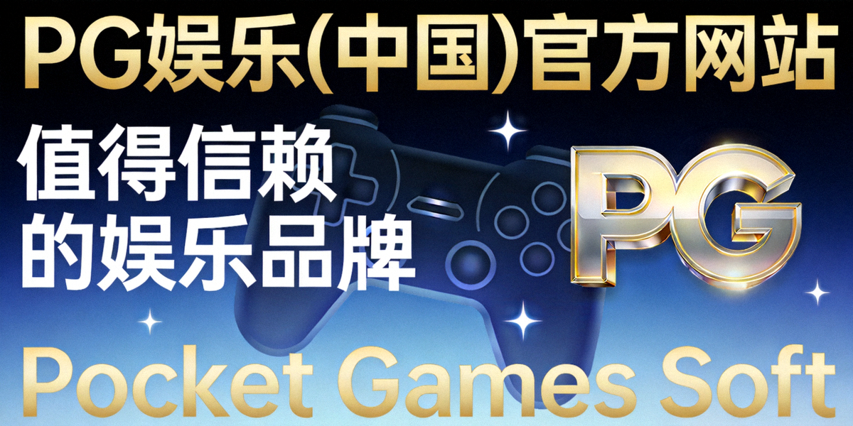 Pocket Games Soft CEO在战略发布会上阐述中国市场未来规划，背景是数据图表和中国地图